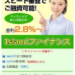 Islandファイナンスは東京都中央区銀座7-12-15-2階の闇金です。