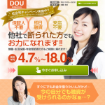 DOUは東京都港区新橋1-18-21第一日比谷ビルの闇金です。