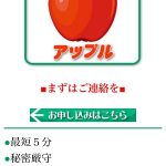 アップルは東京都港区新橋3-6-22　森下ビル3Ｆの闇金です。
