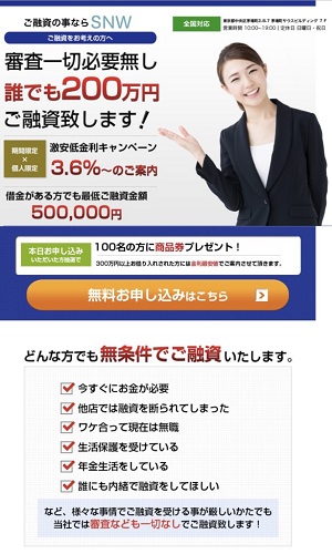 SNWの闇金サイト