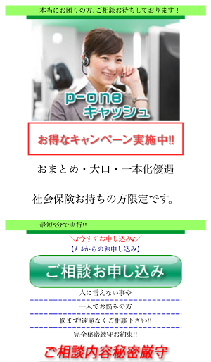 p-oneキャッシュの闇金サイト